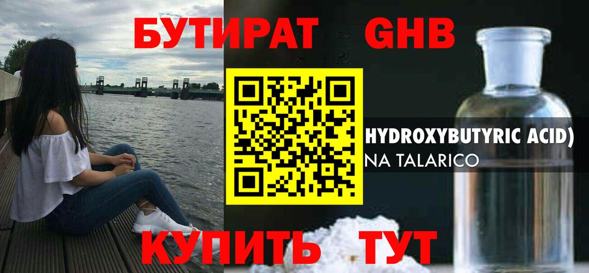 Бутират  Вход с VPN  Избербаш  Бутират бутандиол 