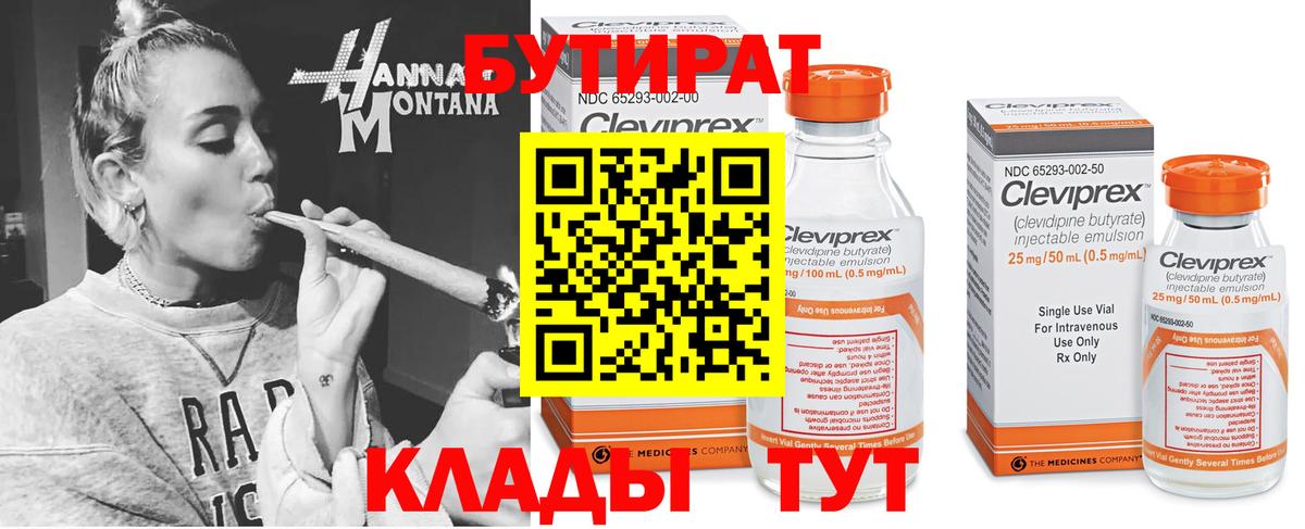 Бутират 99% Избербаш